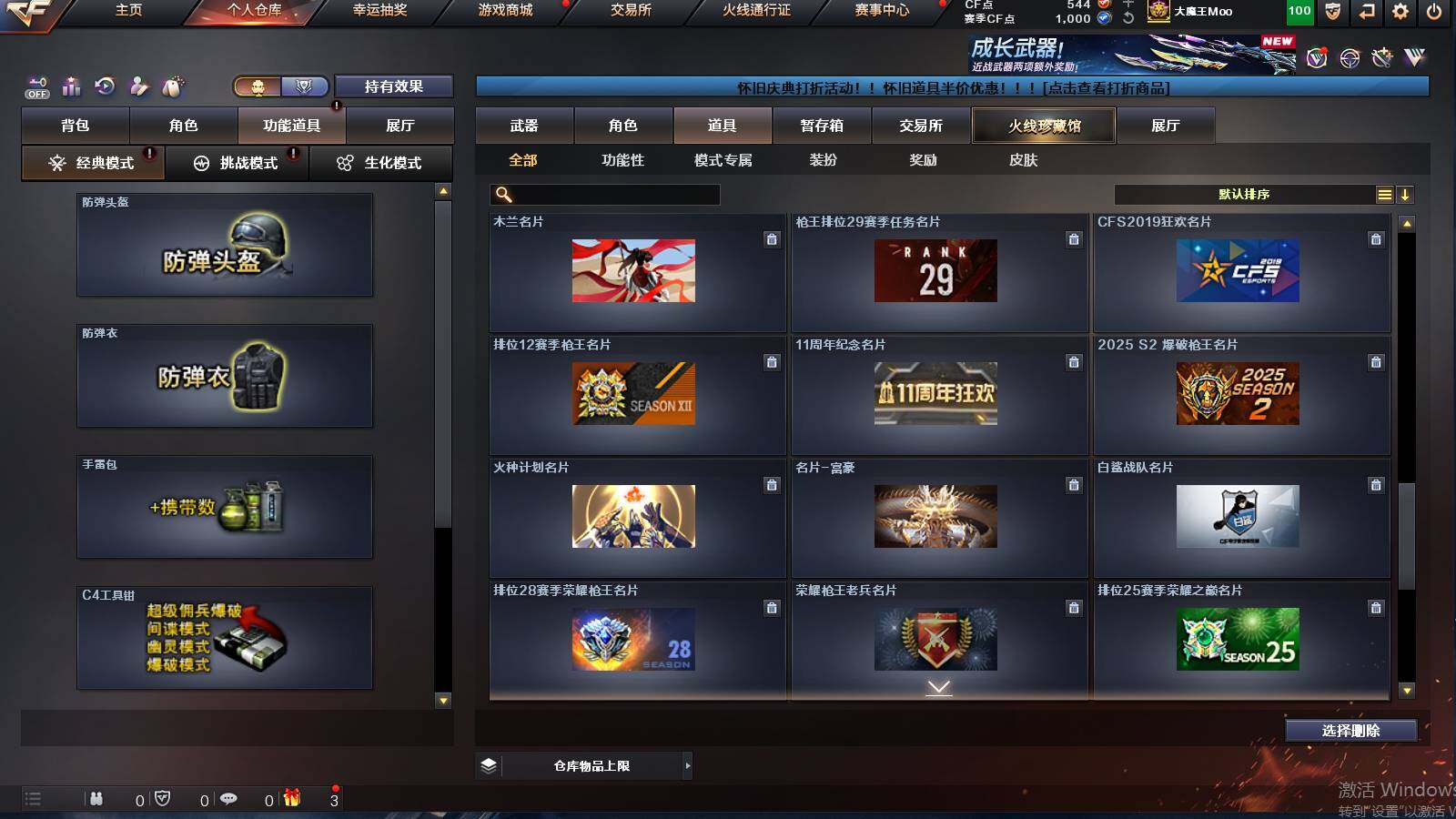 CFCMW421746穿越火线账号详情图25