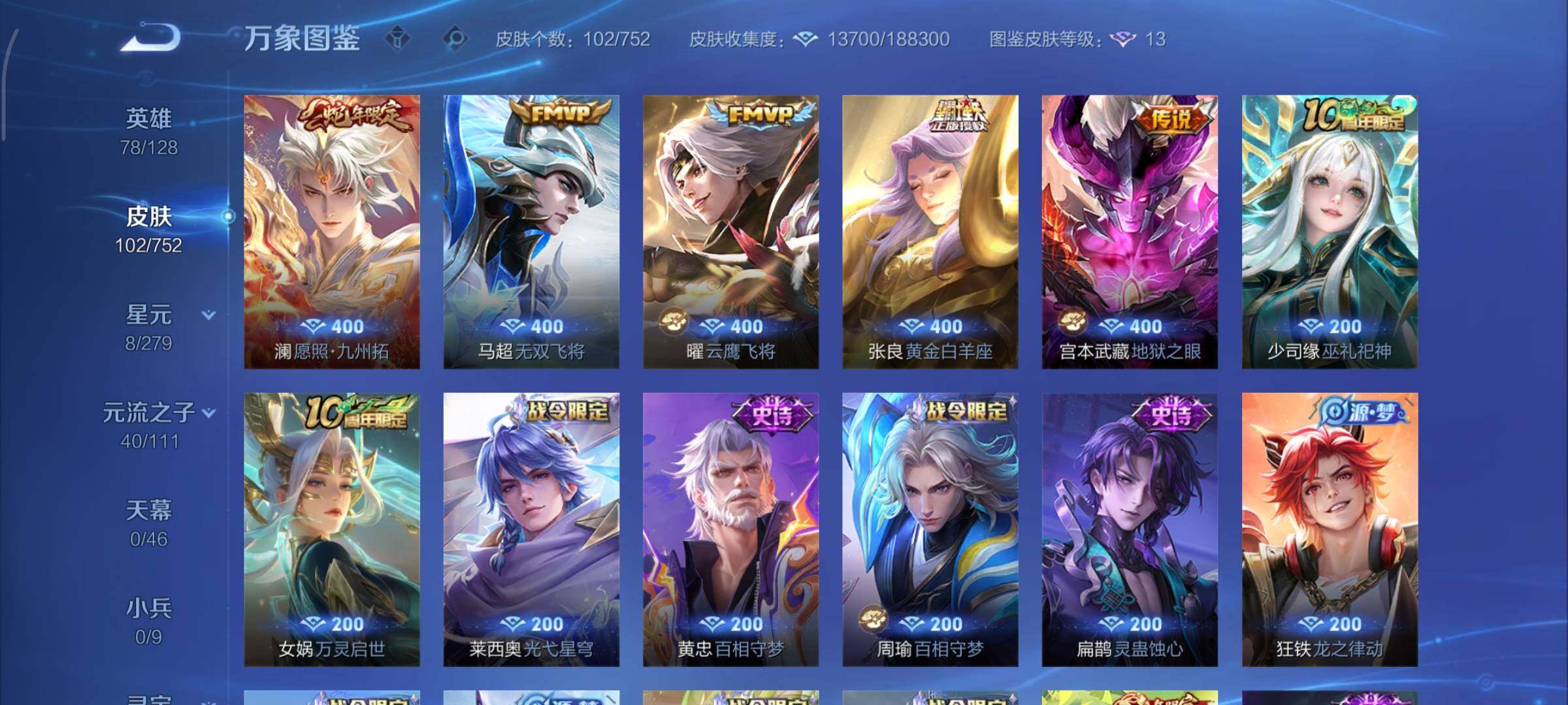 WZCMY414357王者荣耀账号详情图6