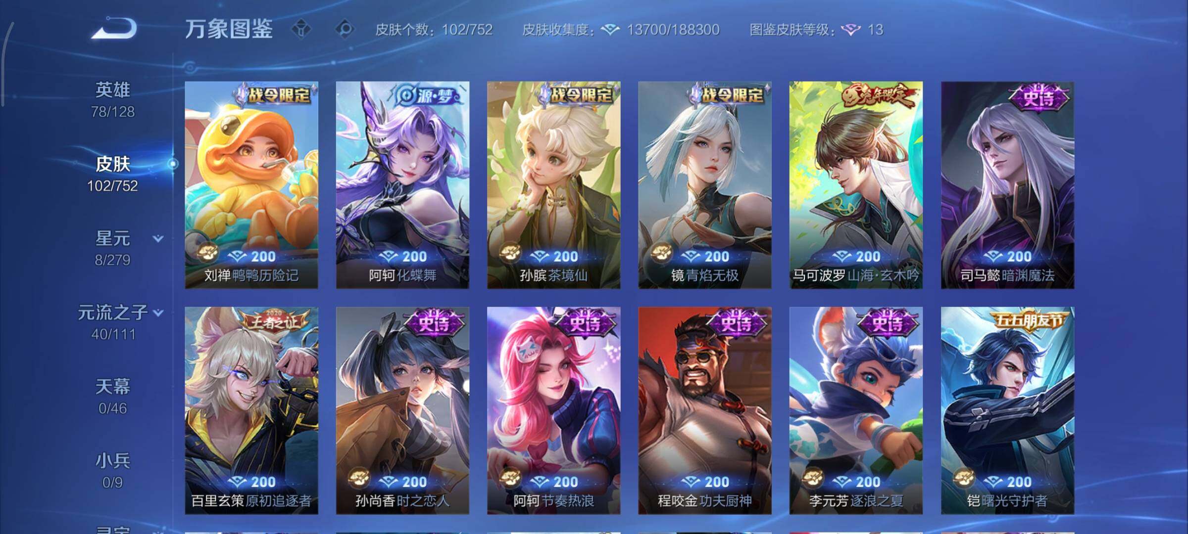 WZCMY414357王者荣耀账号详情图7