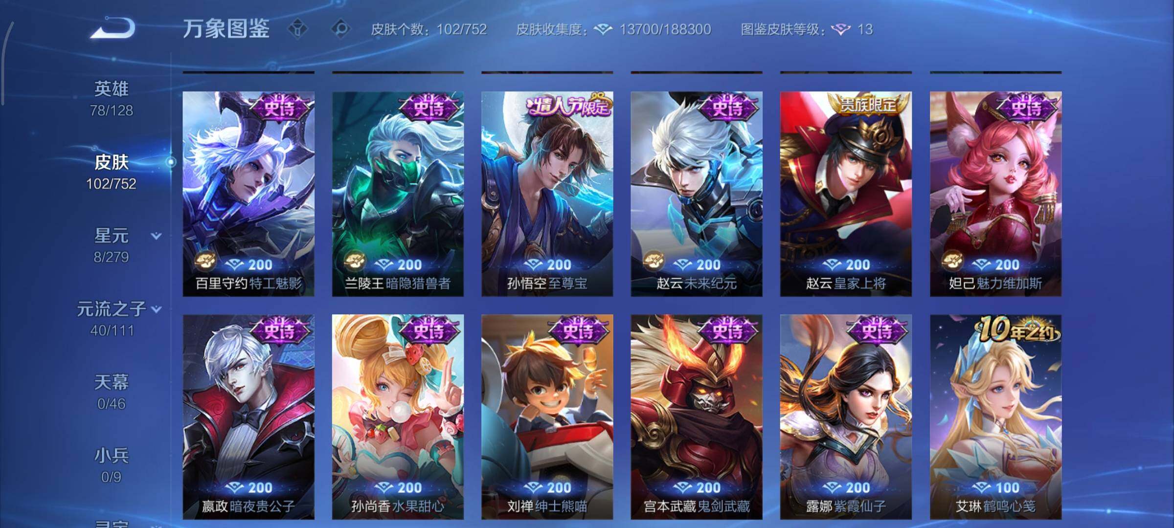 WZCMY414357王者荣耀账号详情图8