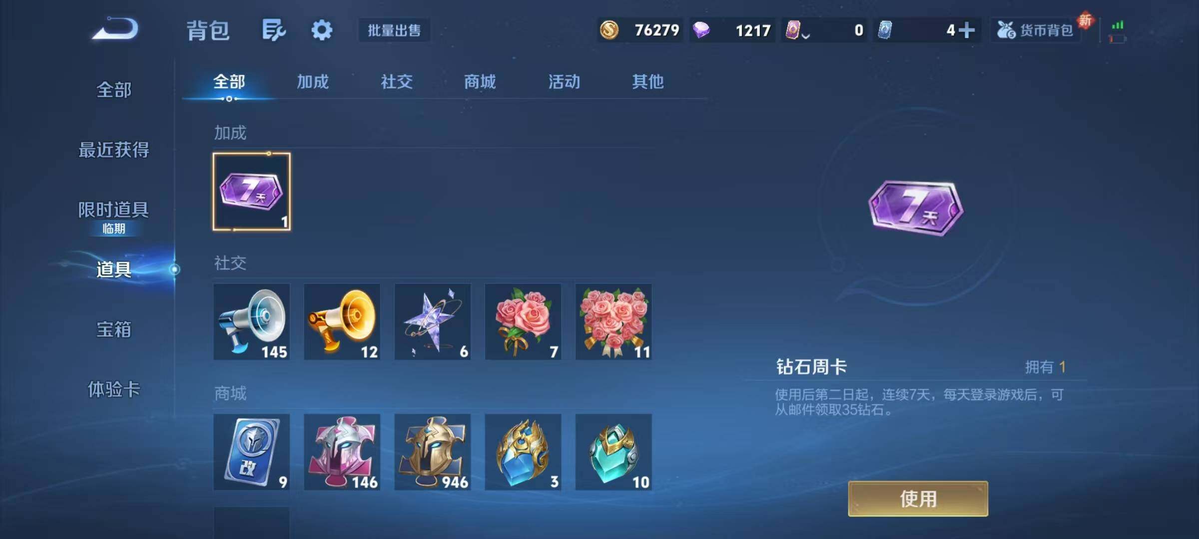 WZQM425335王者荣耀账号详情图22