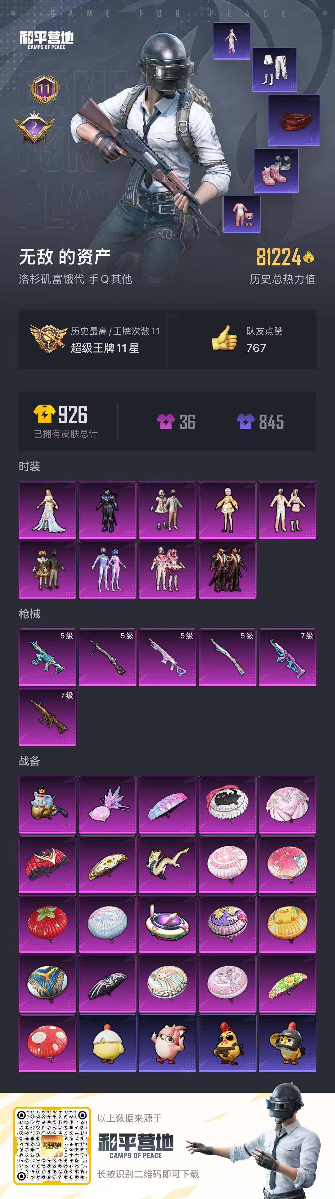 HPCMW416388和平精英账号详情图21