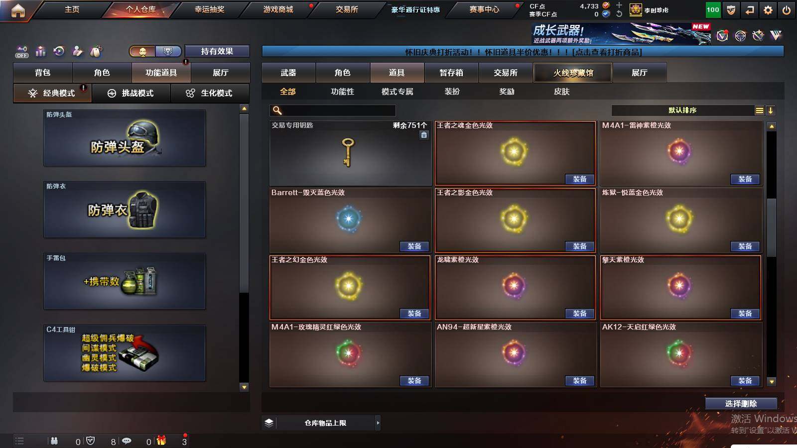 CFCMW422210穿越火线账号详情图13