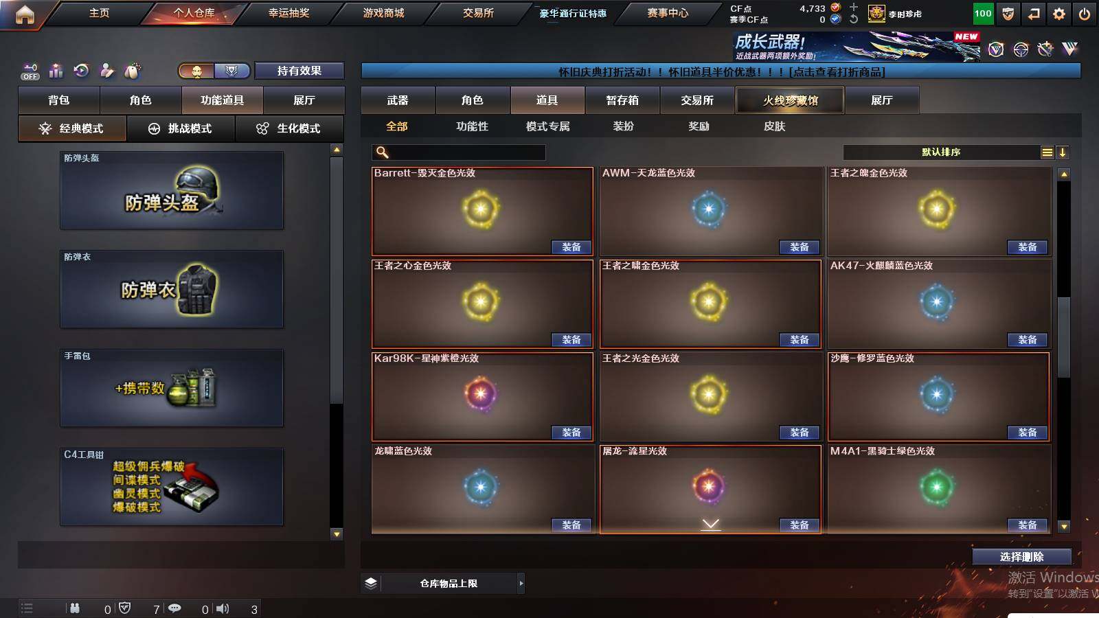 CFCMW422210穿越火线账号详情图17