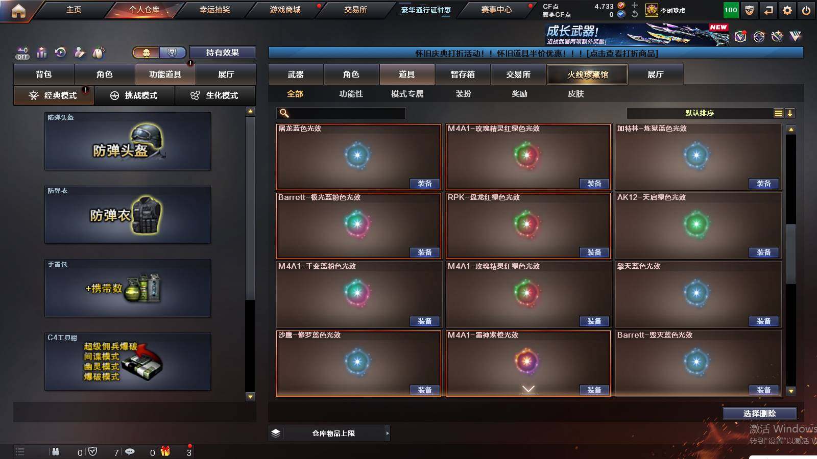 CFCMW422210穿越火线账号详情图18