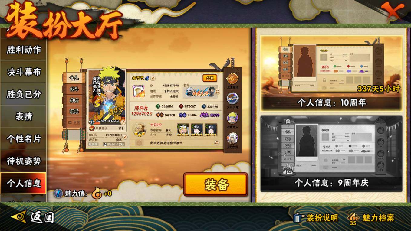 HYCMW46478火影忍者账号详情图18