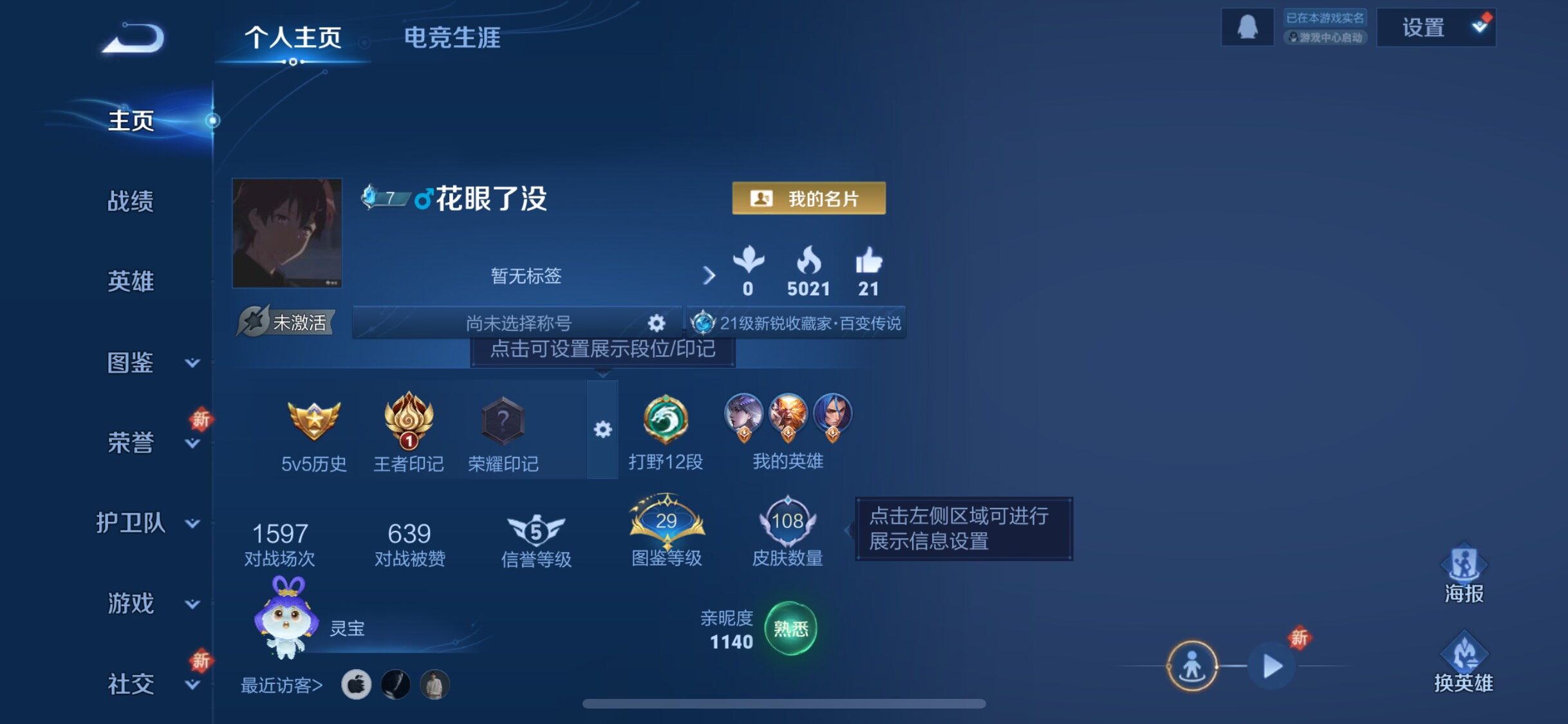 WZJZ439213王者荣耀账号详情图4 WZJZ439213王者荣耀账号详情图4