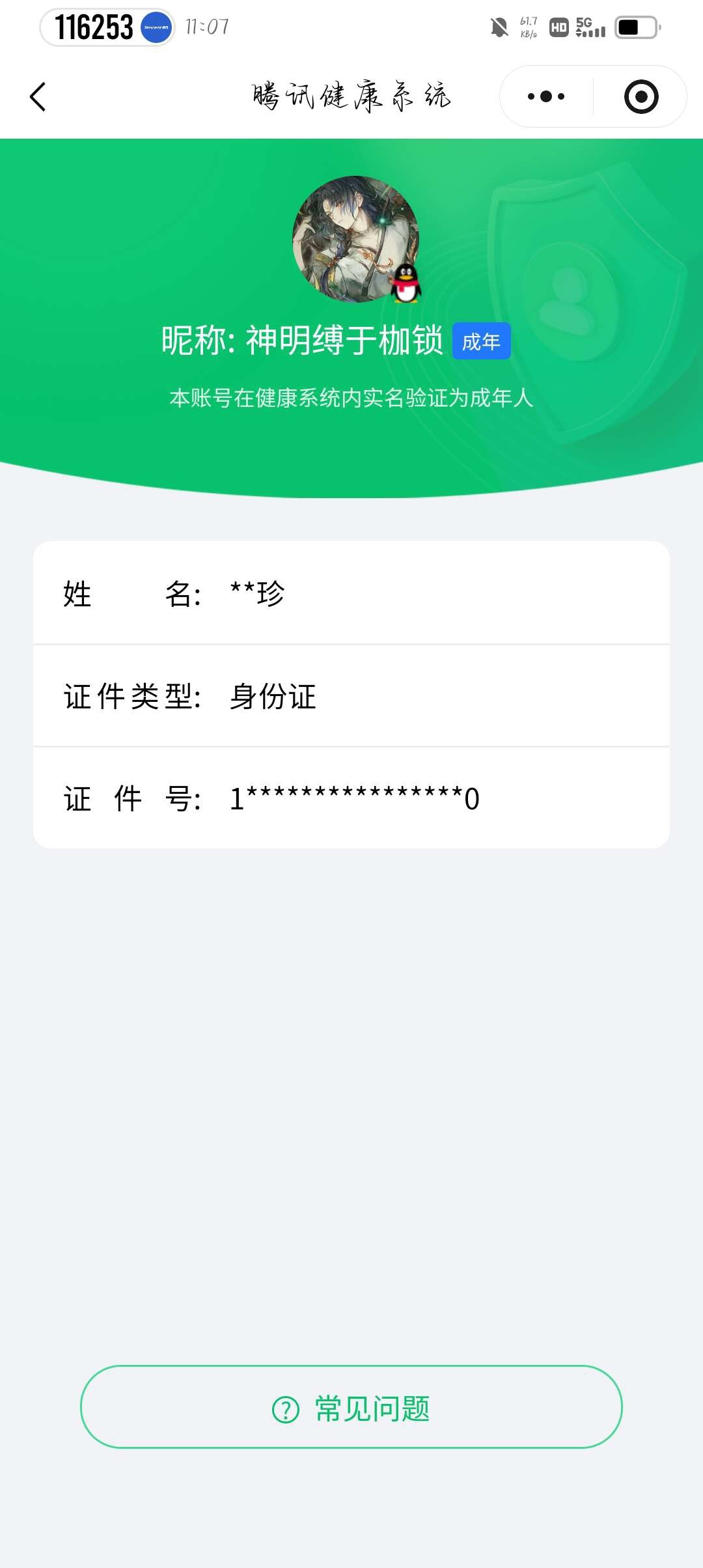 WZ03414493王者荣耀账号详情图6