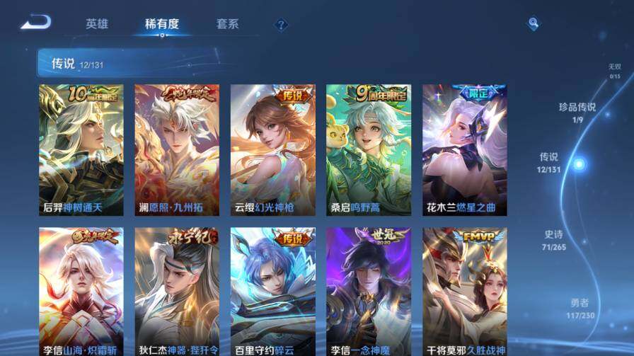 WZ03414493王者荣耀账号详情图14