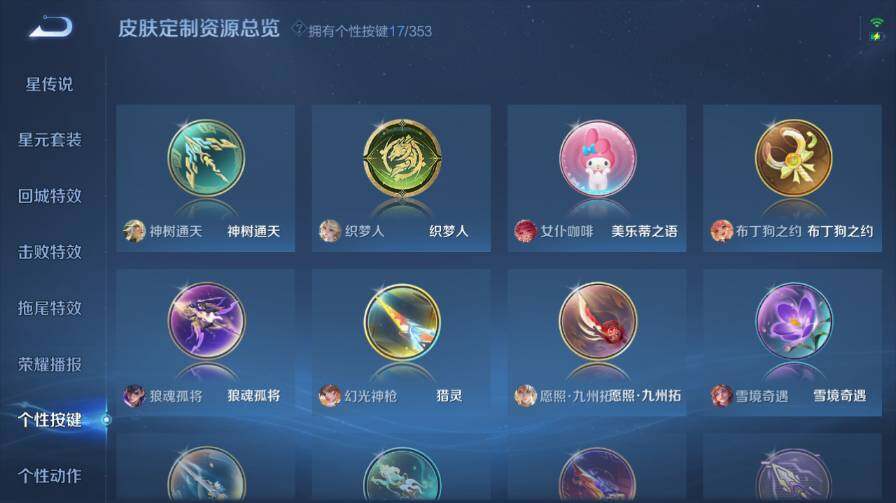 WZ03414493王者荣耀账号详情图18