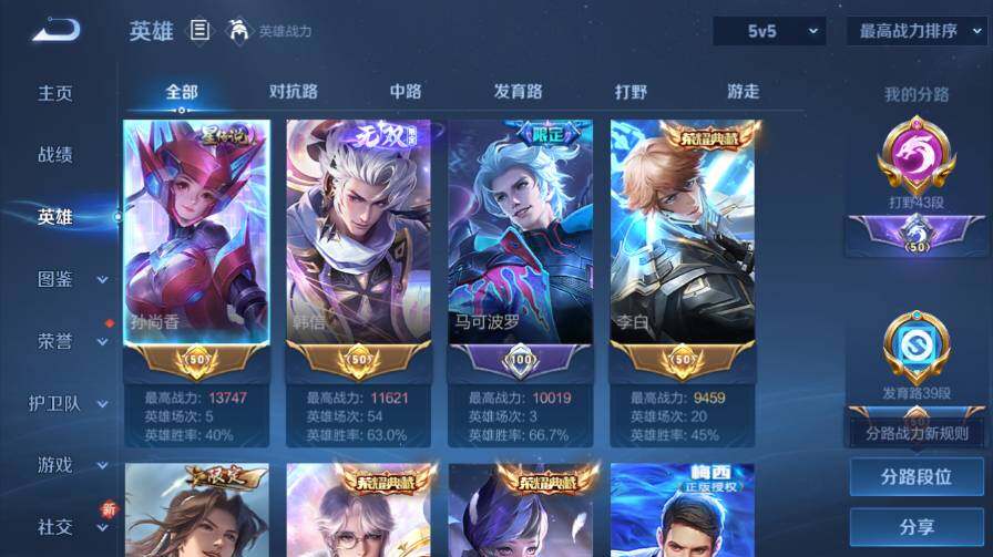 WZ03414376王者荣耀账号详情图14