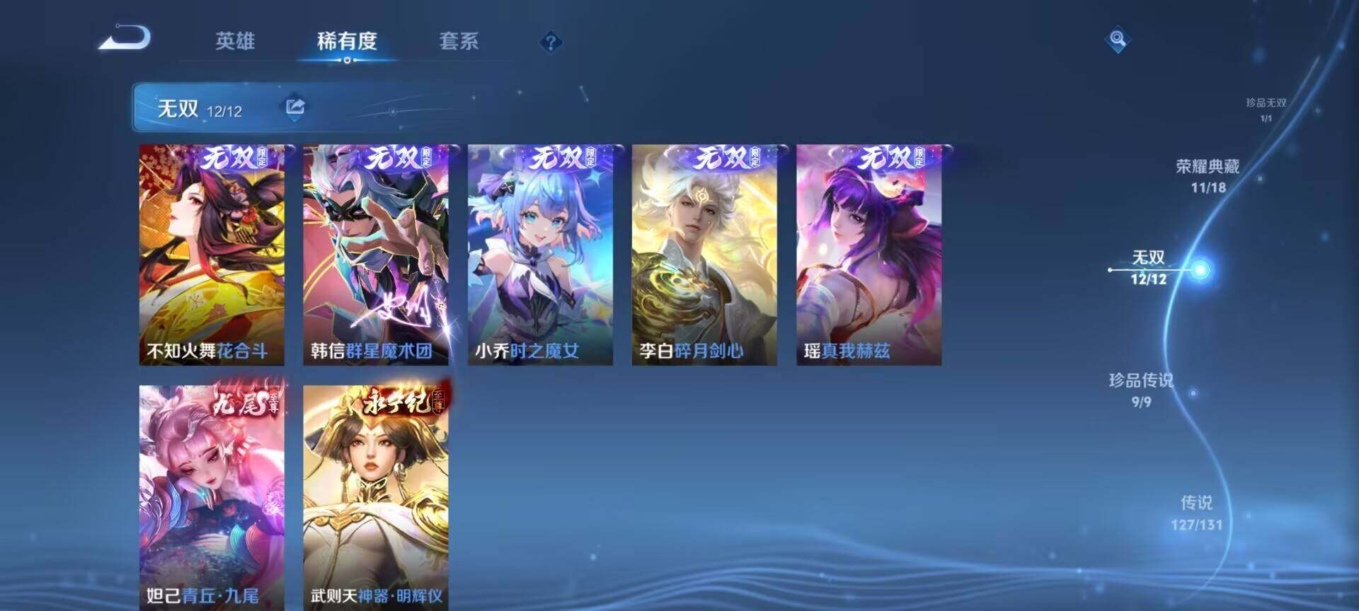 WZDN418684王者荣耀账号详情图13