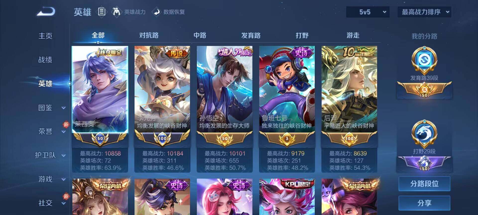 WZDN418684王者荣耀账号详情图20