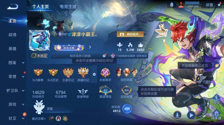 WZ03414427王者荣耀账号详情图10 WZ03414427王者荣耀账号详情图10