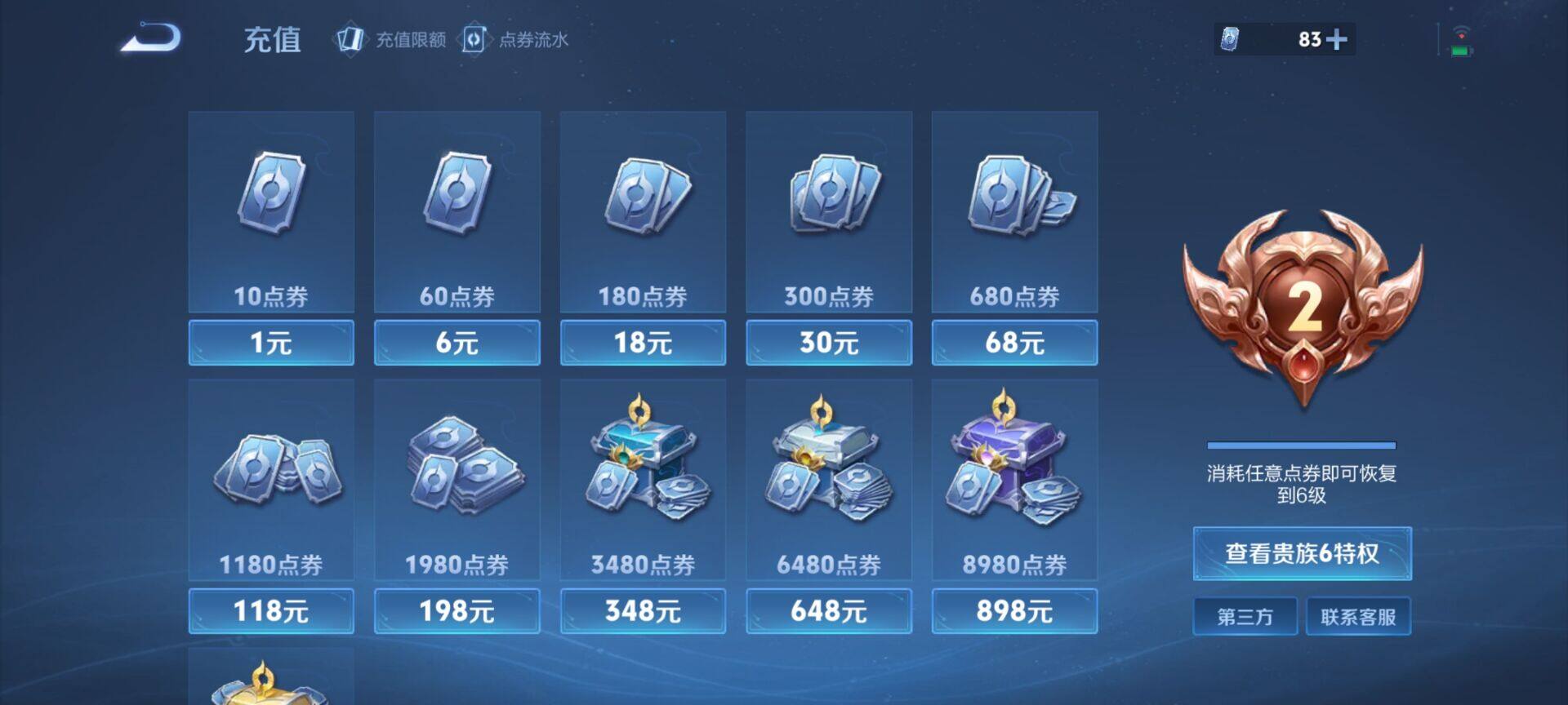 WZDN418686王者荣耀账号详情图3 WZDN418686王者荣耀账号详情图3