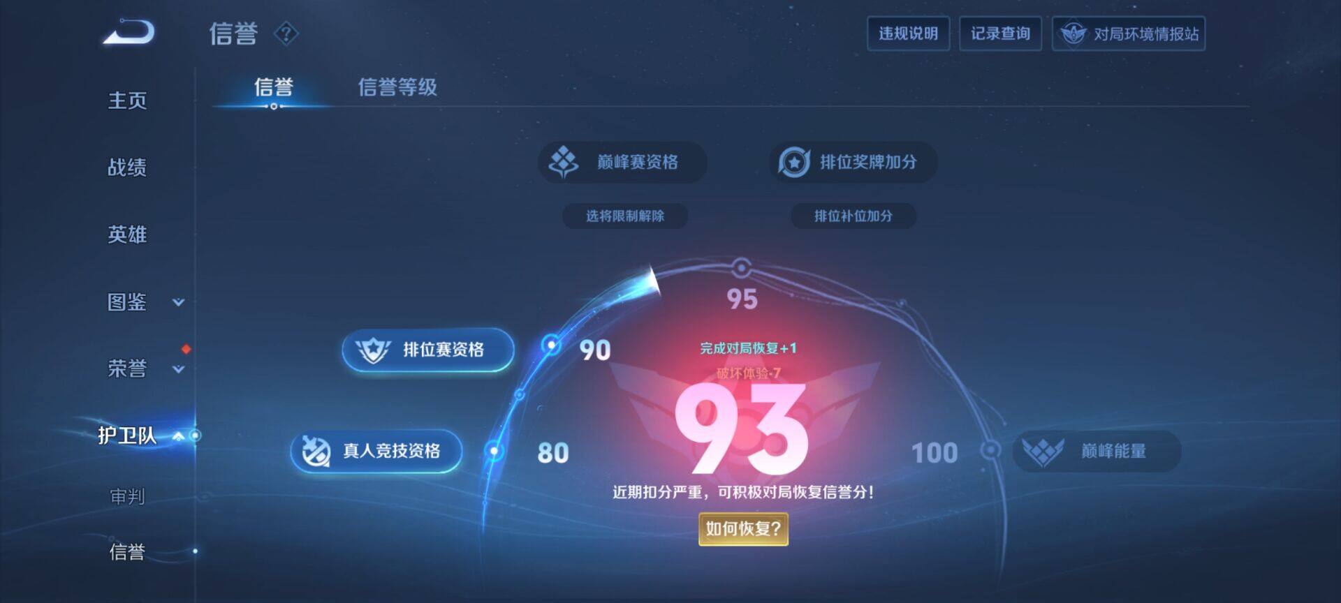 WZDN418686王者荣耀账号详情图6 WZDN418686王者荣耀账号详情图6