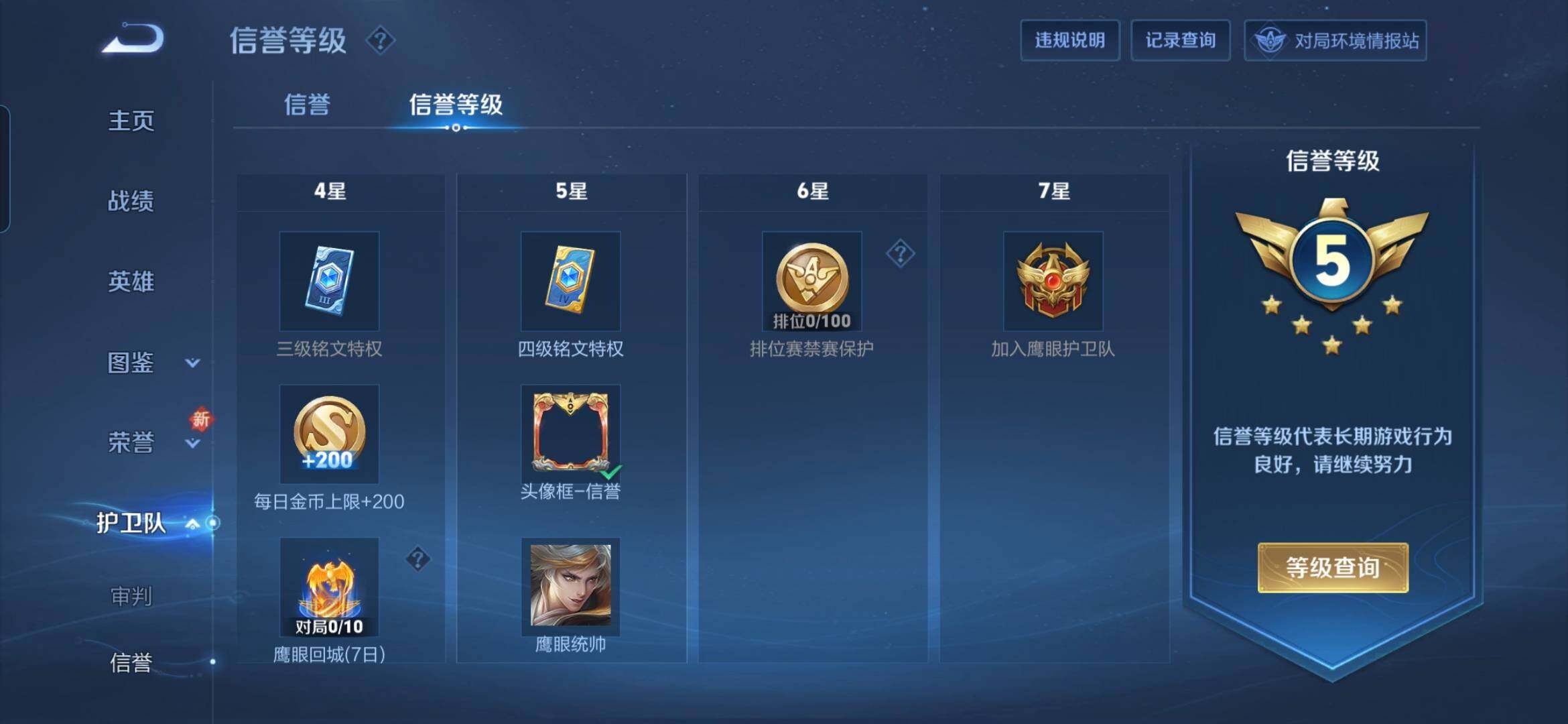 WZDN418689王者荣耀账号详情图10