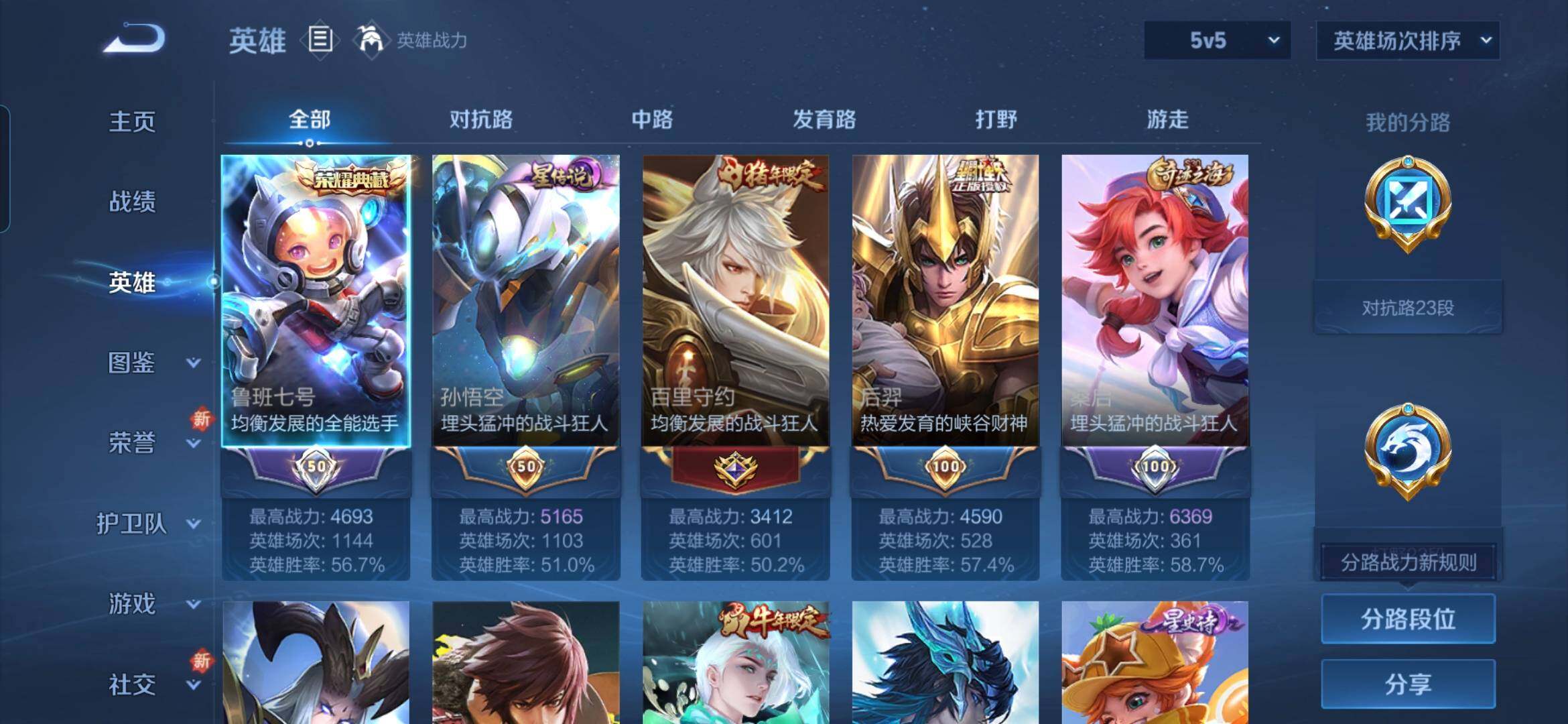 WZQM417890王者荣耀账号详情图6