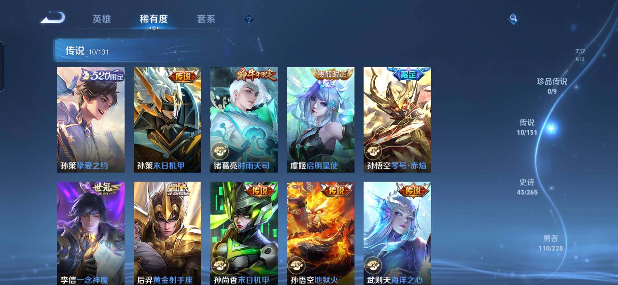 WZQM417890王者荣耀账号详情图8