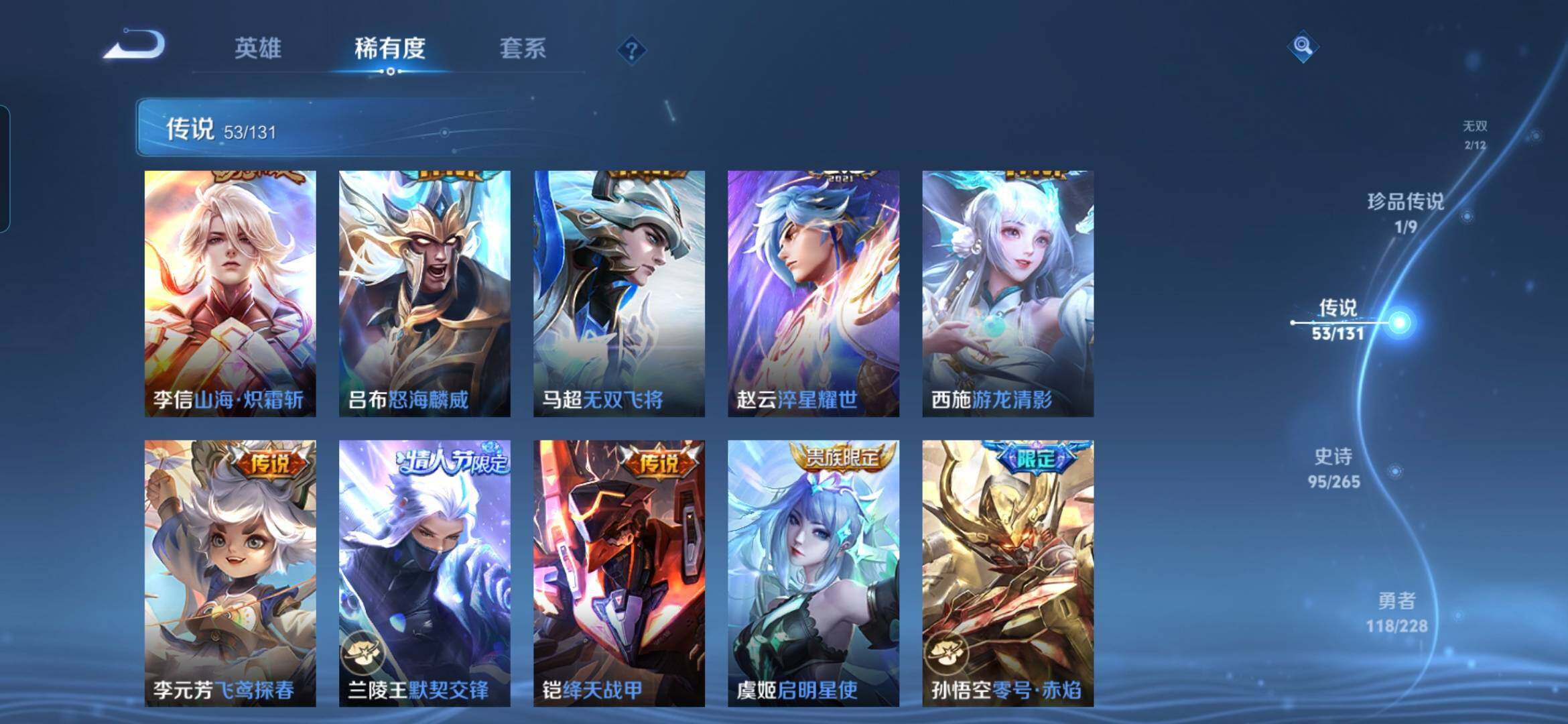 WZDN412434王者荣耀账号详情图12