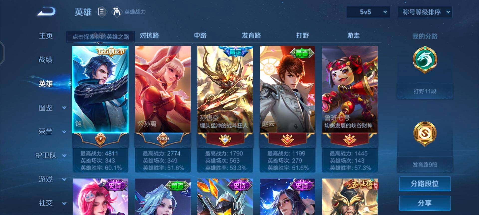 WZQM437025王者荣耀账号详情图8