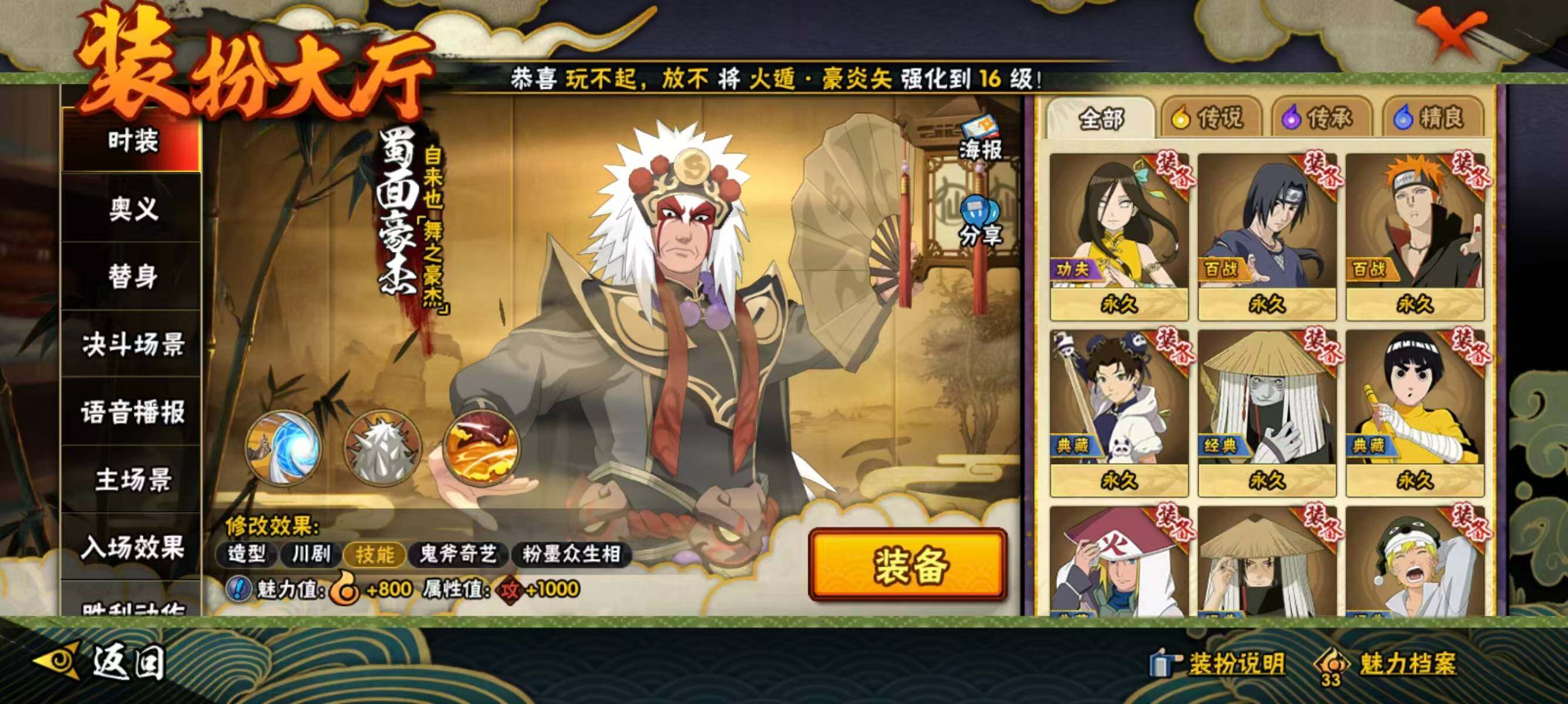 HYQM41017火影忍者账号详情图12