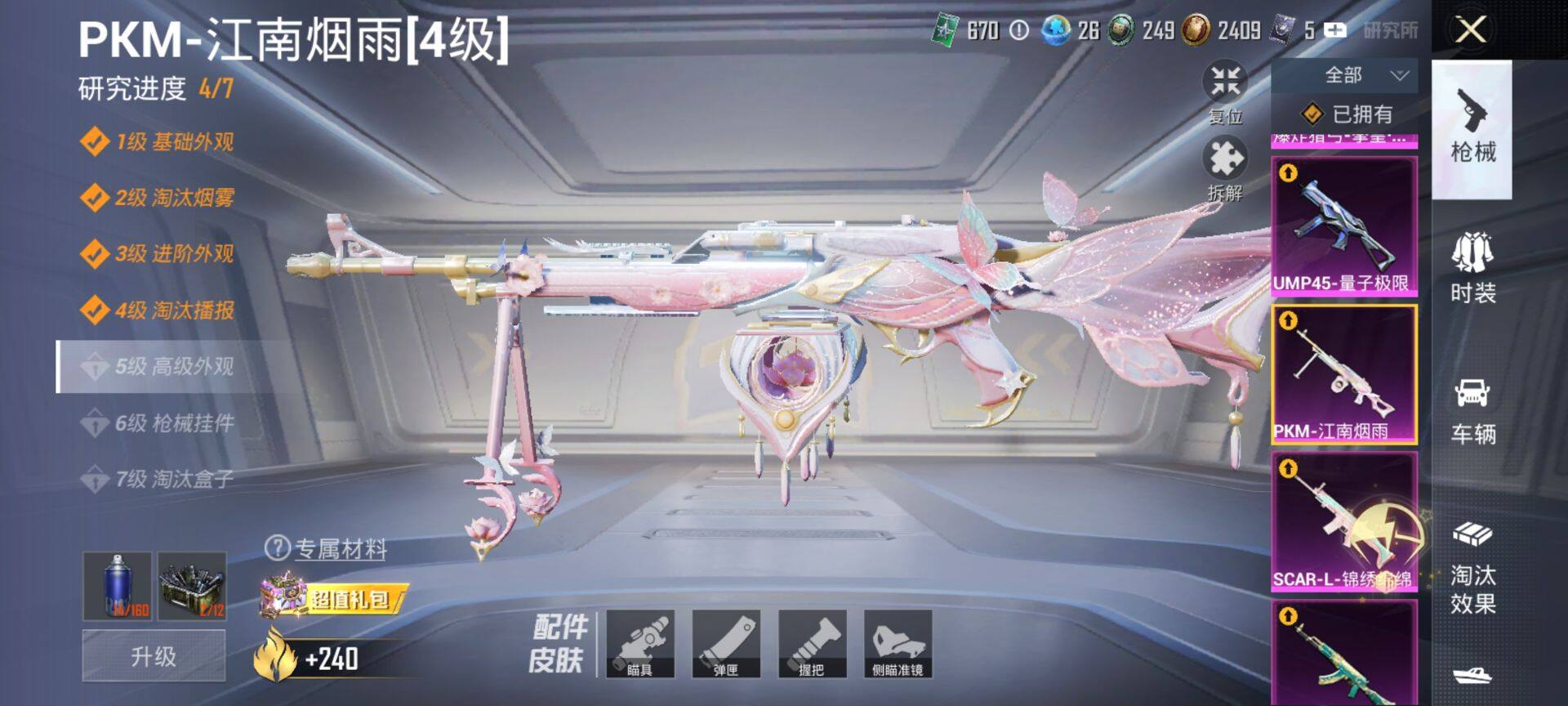 HPCMW416400和平精英账号详情图17