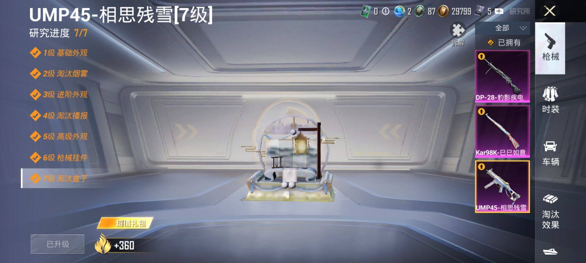 HPQM47688和平精英账号详情图18