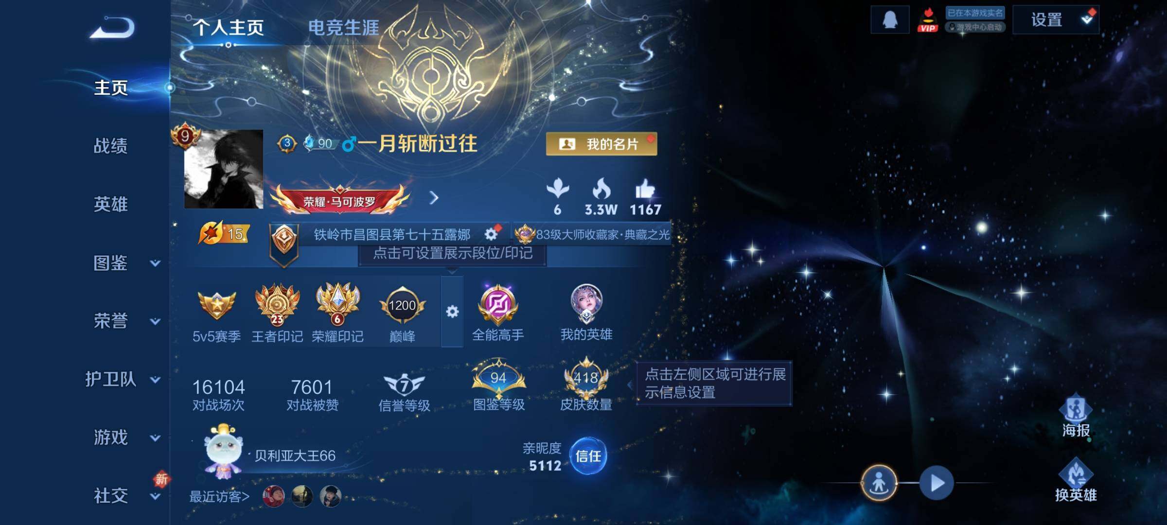 WZDN437698王者荣耀账号详情图2 WZDN437698王者荣耀账号详情图2