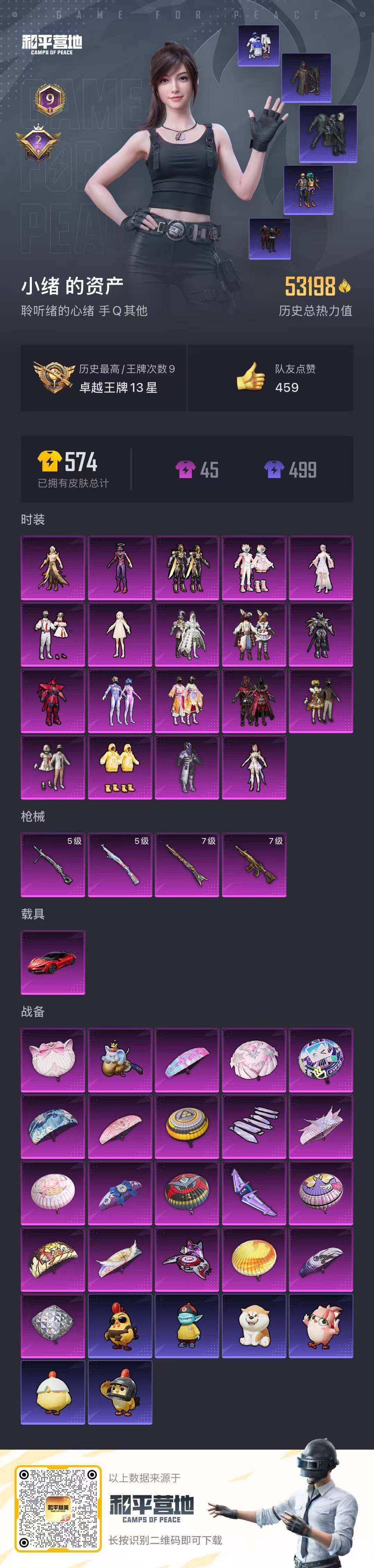 HPCMW416408和平精英账号详情图24