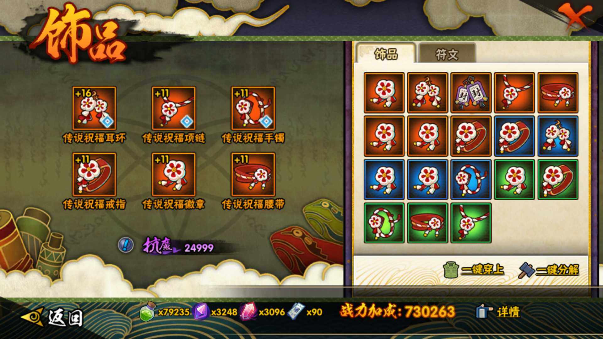 HYLFY40627火影忍者账号详情图22