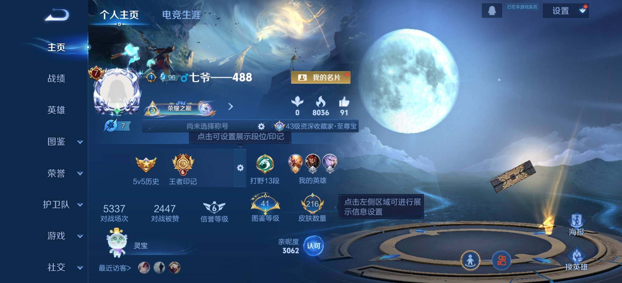 WZDN412492王者荣耀账号详情图2