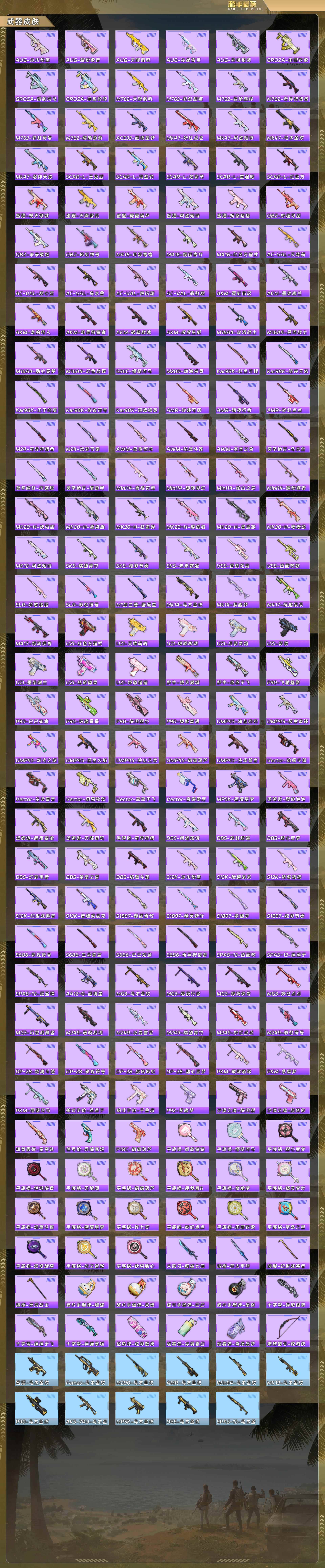 HPCMW4112505和平精英账号详情图7