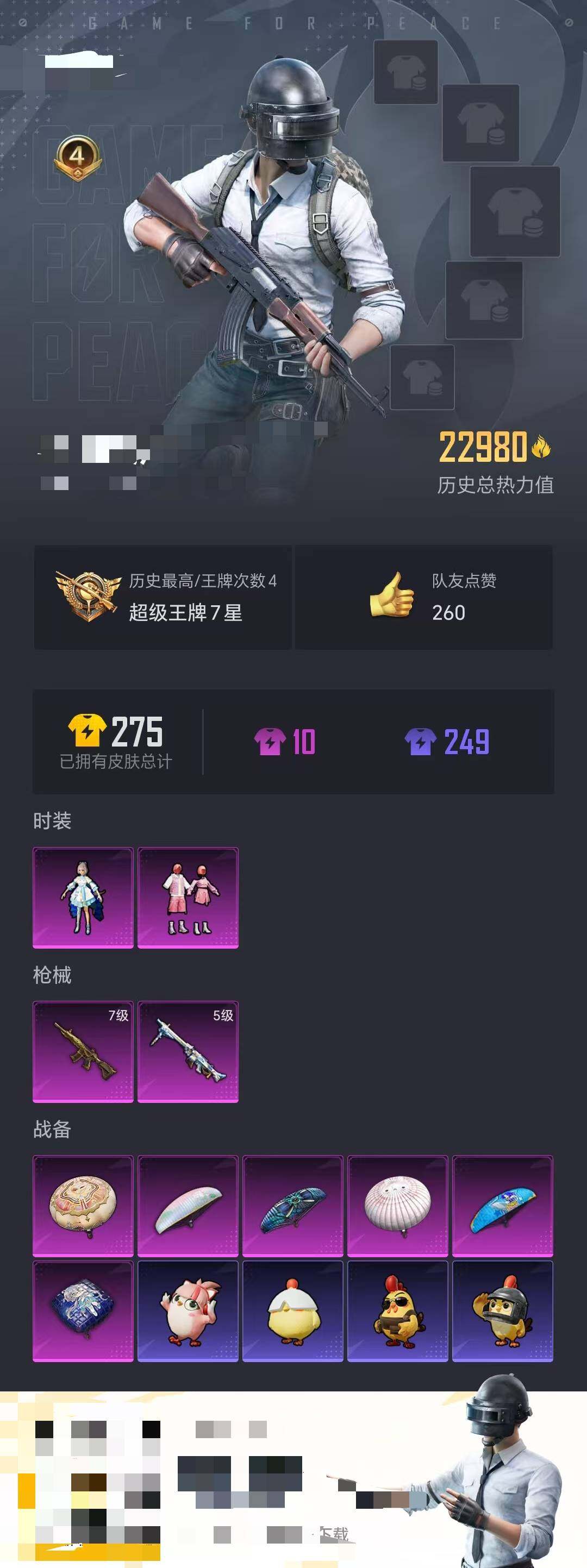 HPQM410894和平精英账号详情图5