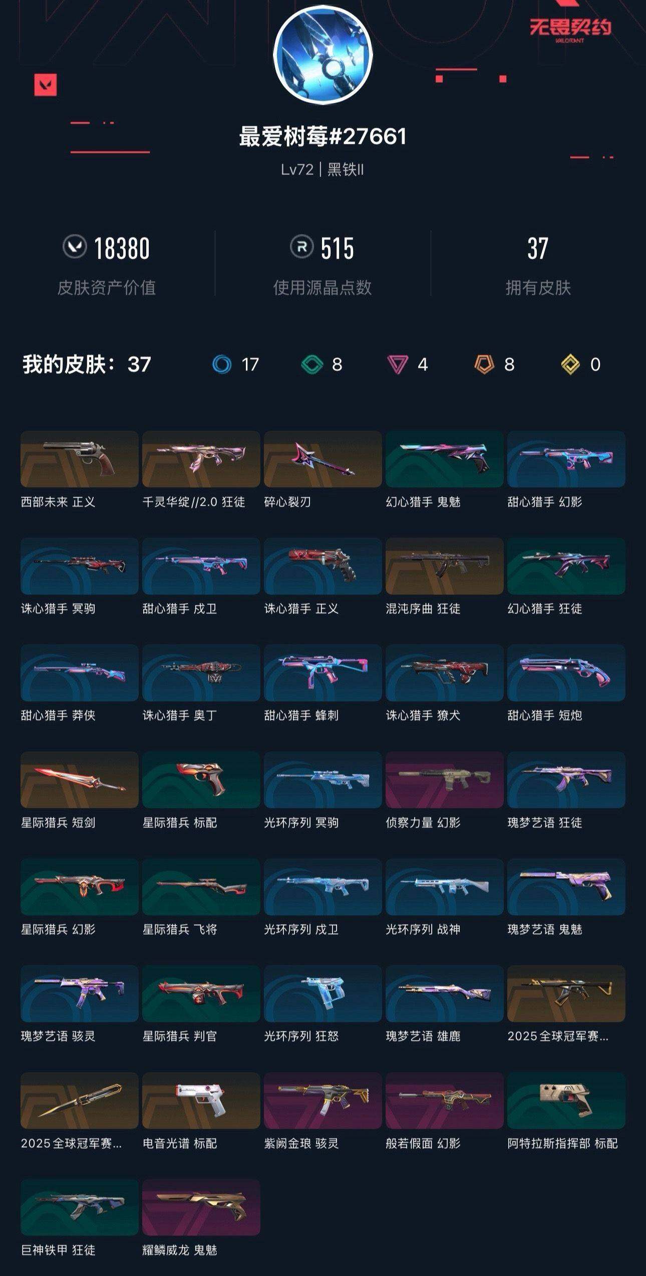 WWQXL40790无畏契约账号详情图3 WWQXL40790无畏契约账号详情图3