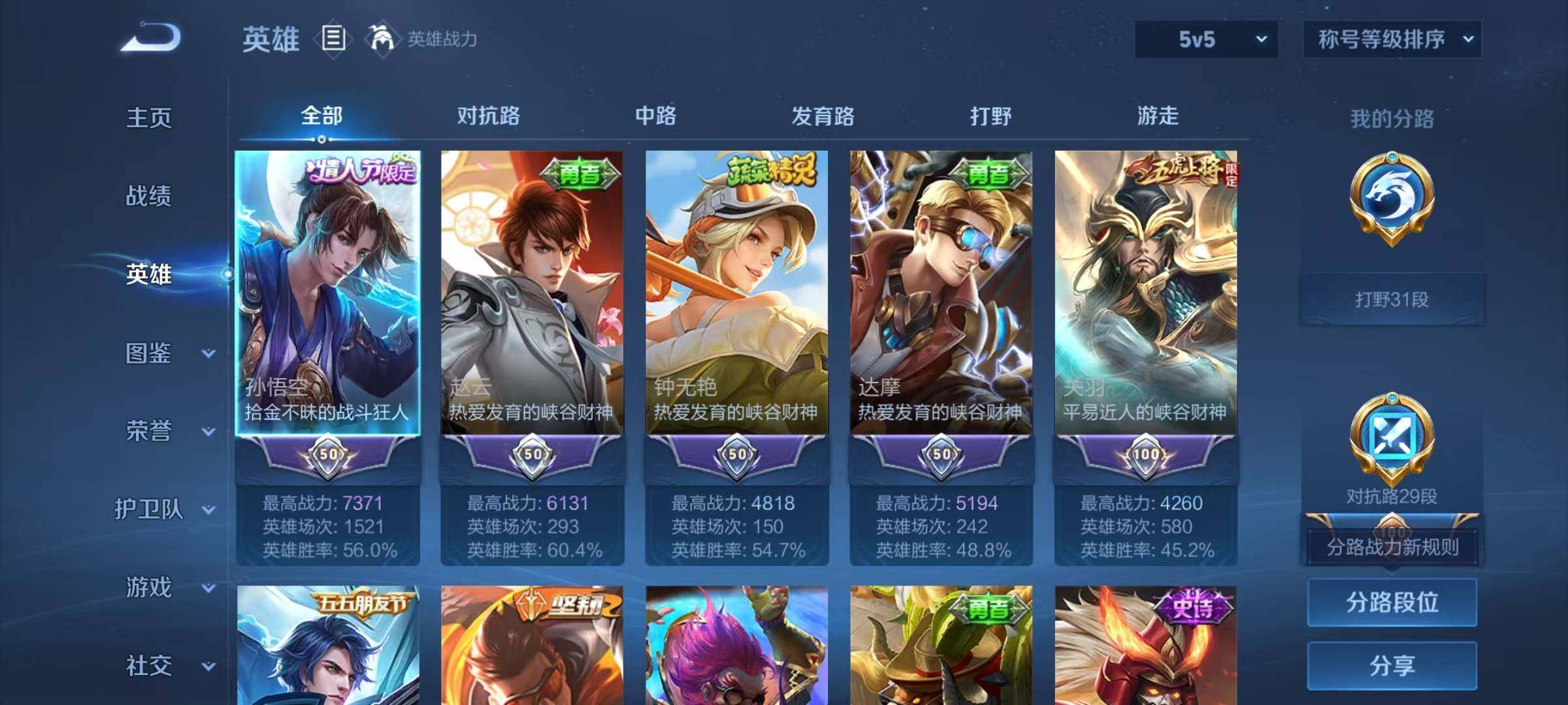 WZQM425782王者荣耀账号详情图8