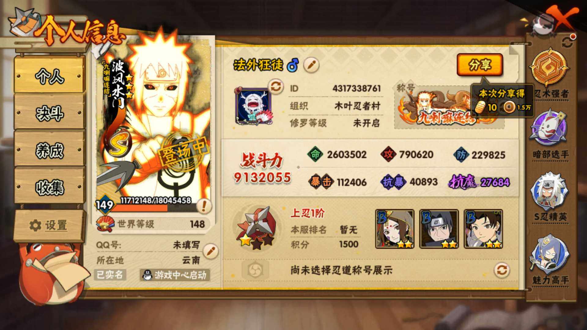 HYLFY40631火影忍者账号详情图4