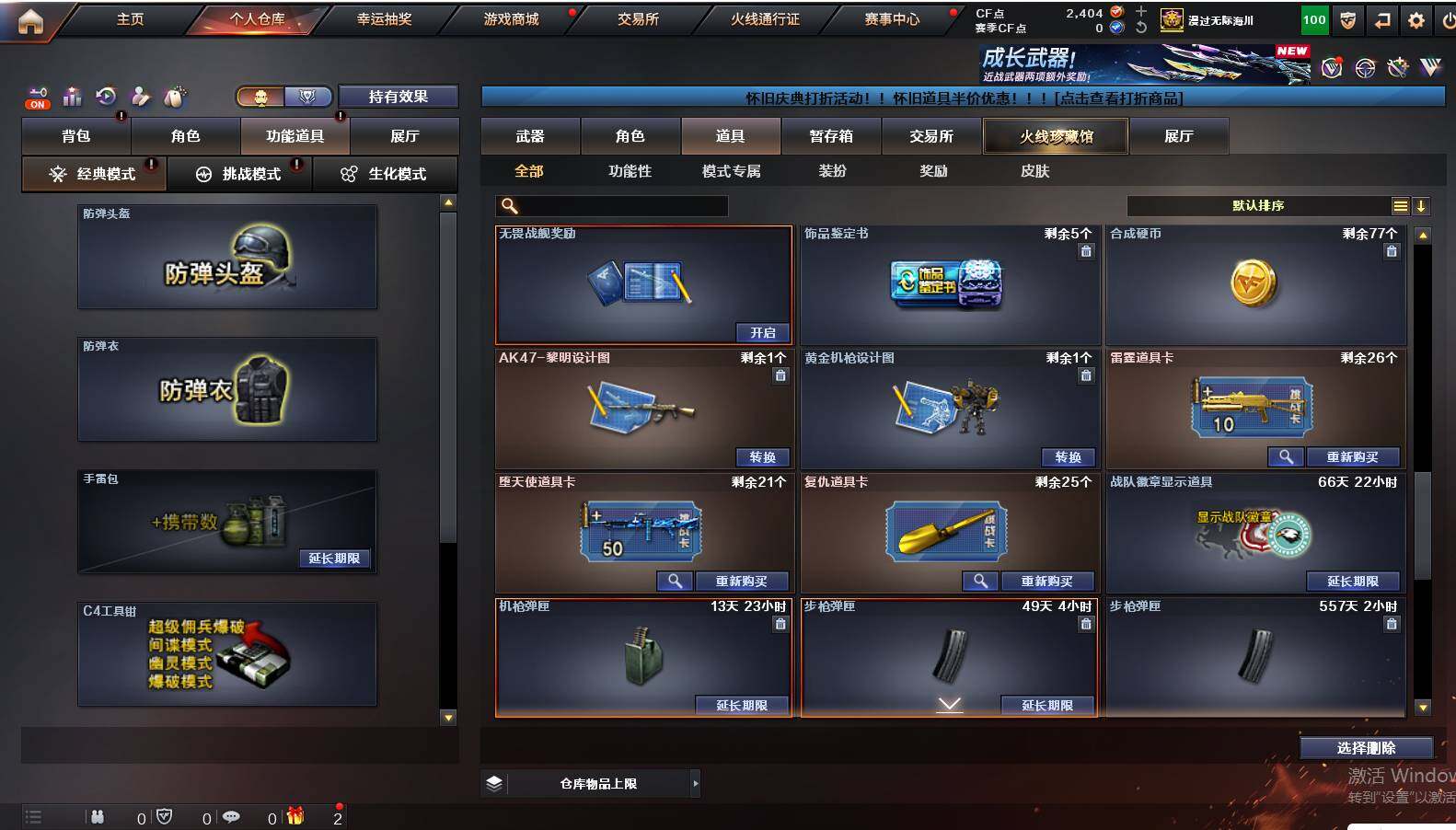 CFCMW421864穿越火线账号详情图19