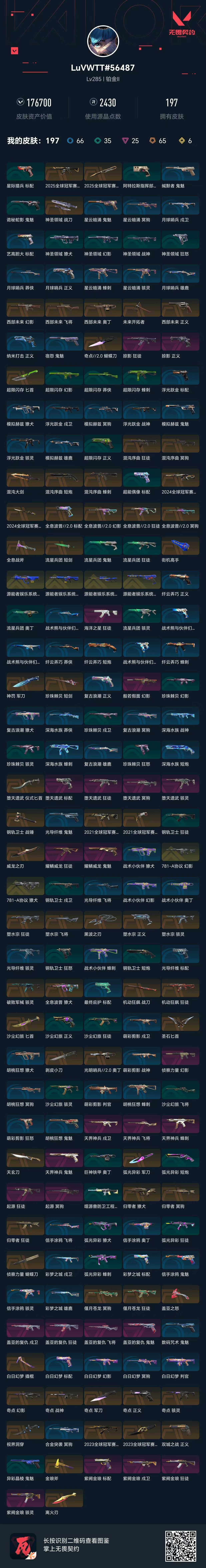 WWQEY40870无畏契约账号详情图8