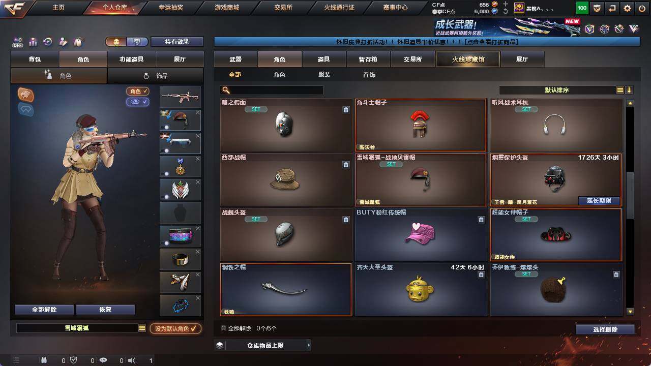 CFCMW421704穿越火线账号详情图4