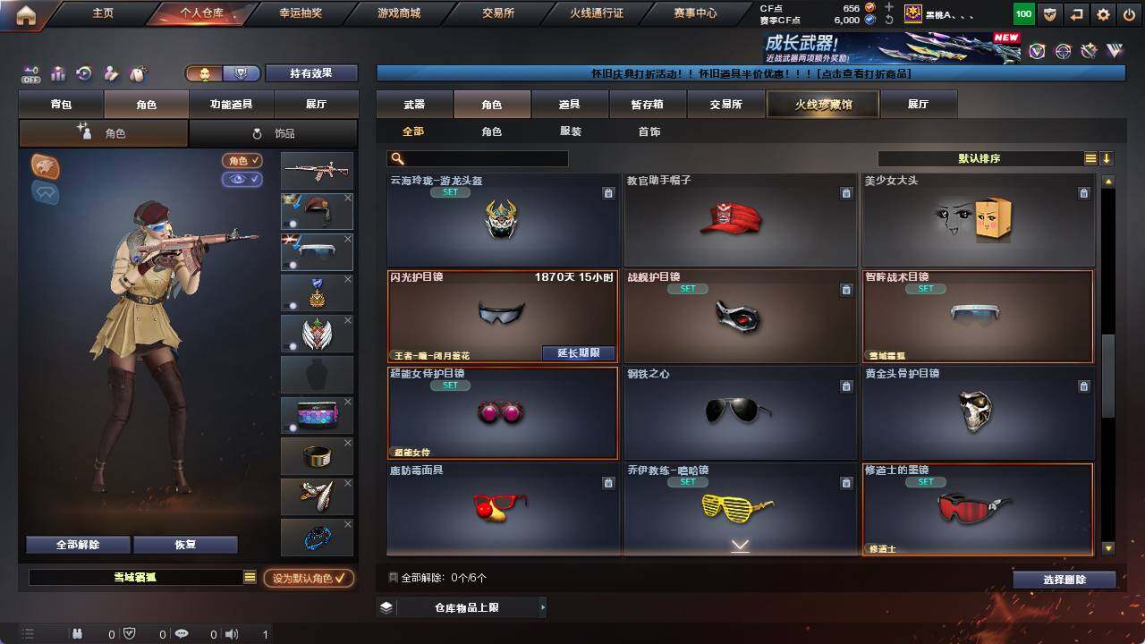 CFCMW421704穿越火线账号详情图6