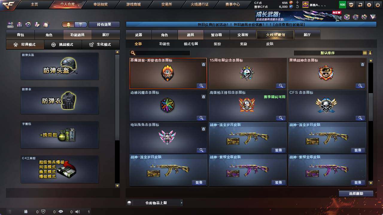 CFCMW421704穿越火线账号详情图18