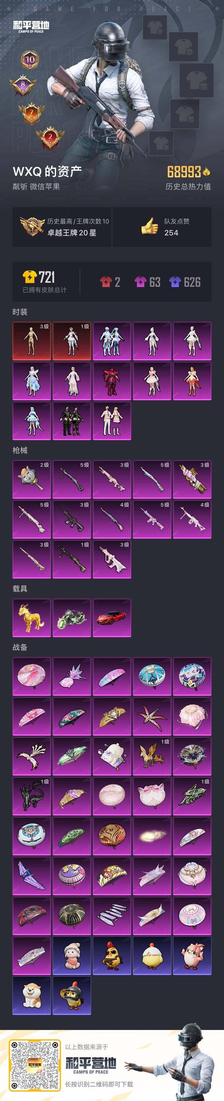 HPCMW418896和平精英账号详情图7 HPCMW418896和平精英账号详情图7