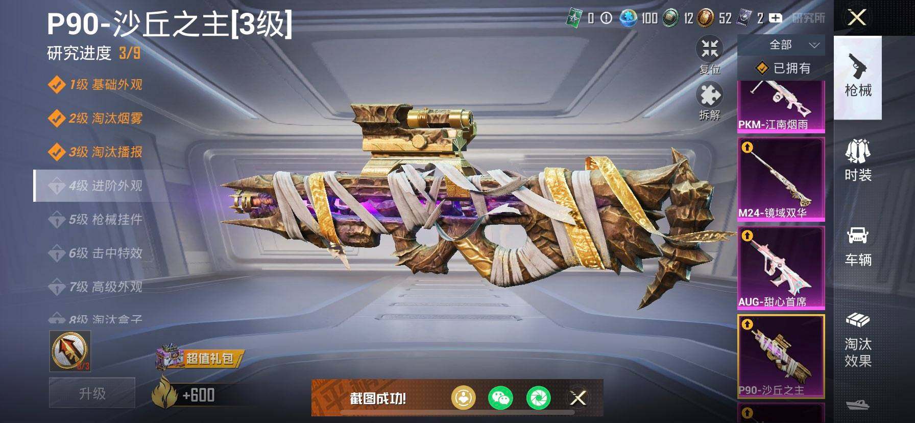 HPCMW418896和平精英账号详情图10 HPCMW418896和平精英账号详情图10