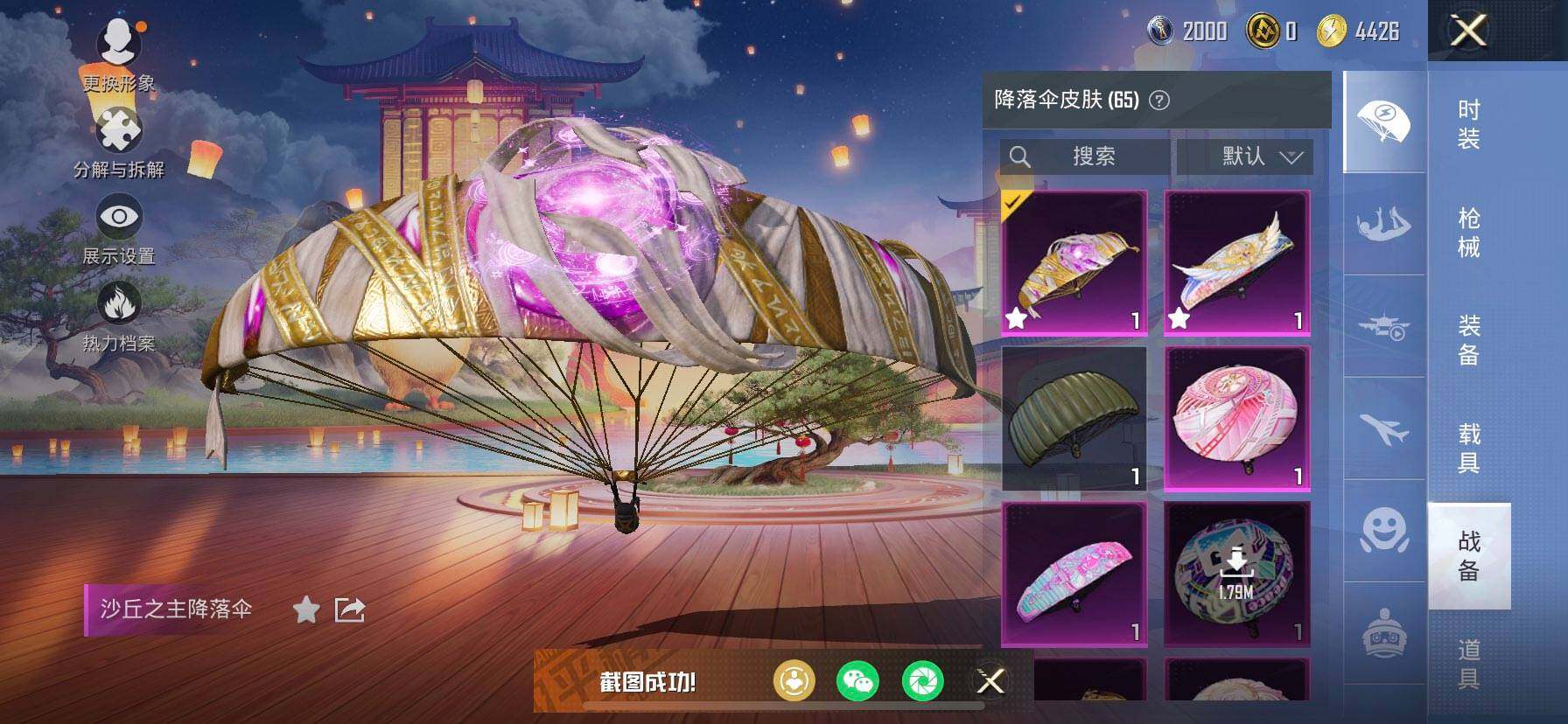 HPCMW418896和平精英账号详情图14 HPCMW418896和平精英账号详情图14