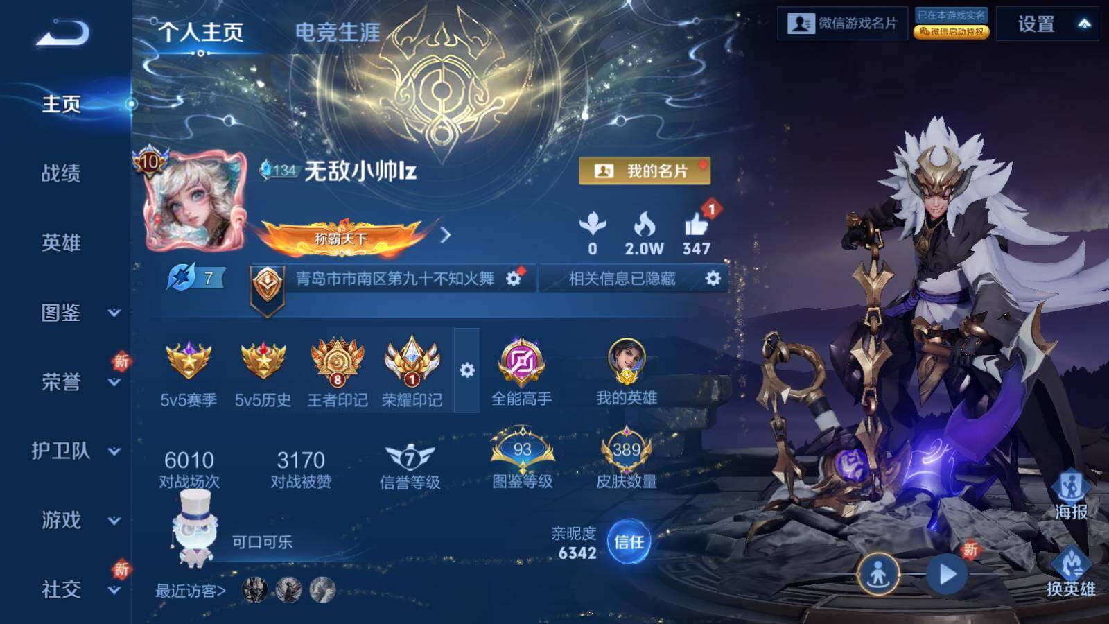 WZCMW412600王者荣耀账号详情图8