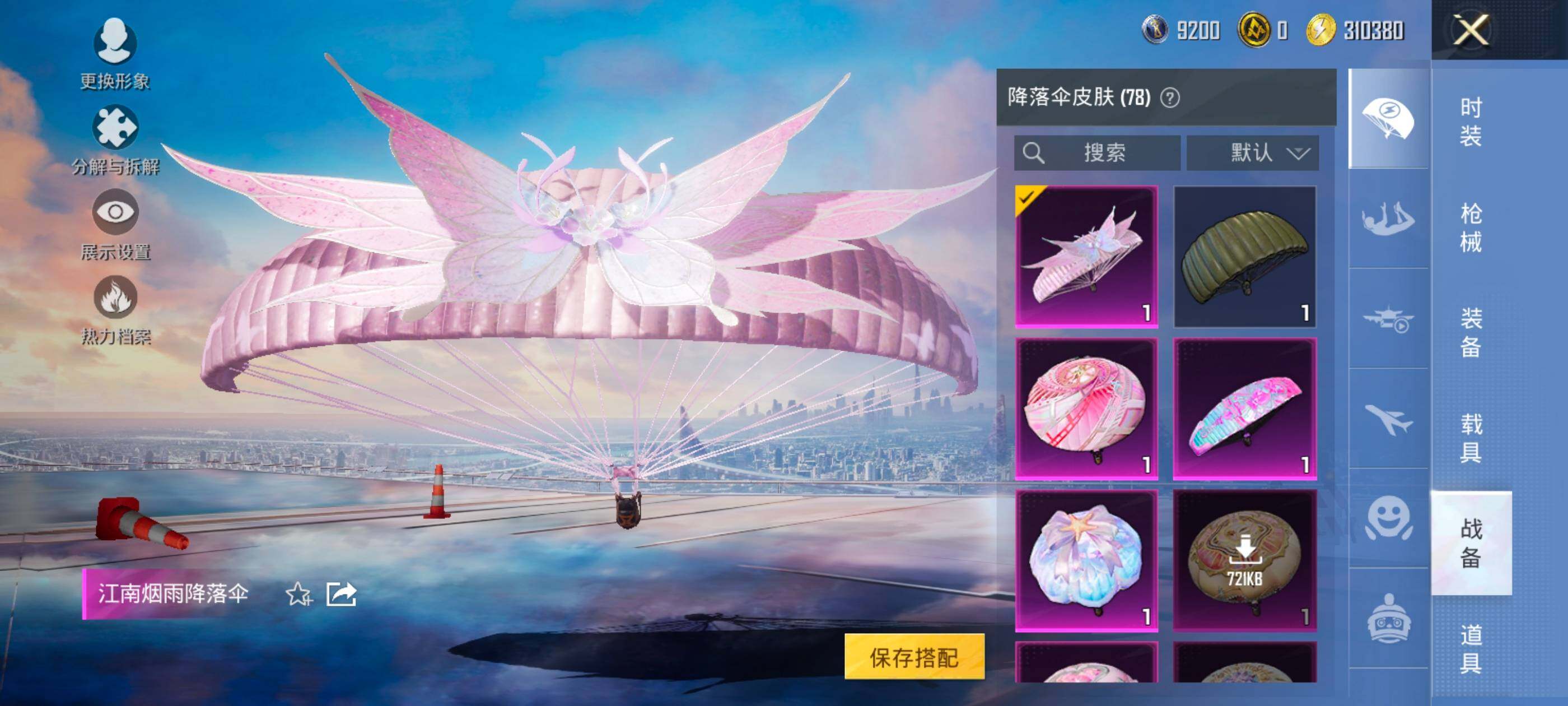 HPQM410726和平精英账号详情图17 HPQM410726和平精英账号详情图17