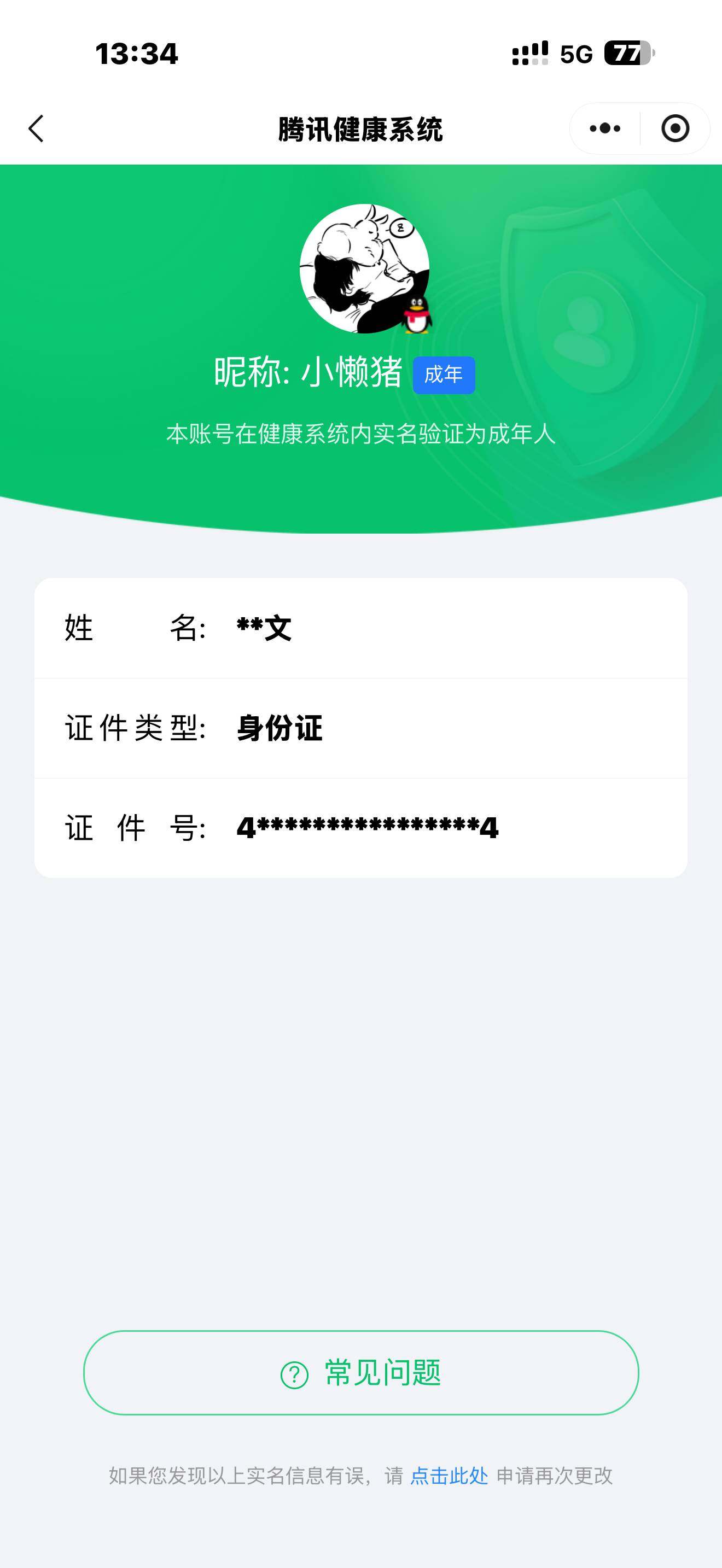WZQM417221王者荣耀账号详情图16 WZQM417221王者荣耀账号详情图16