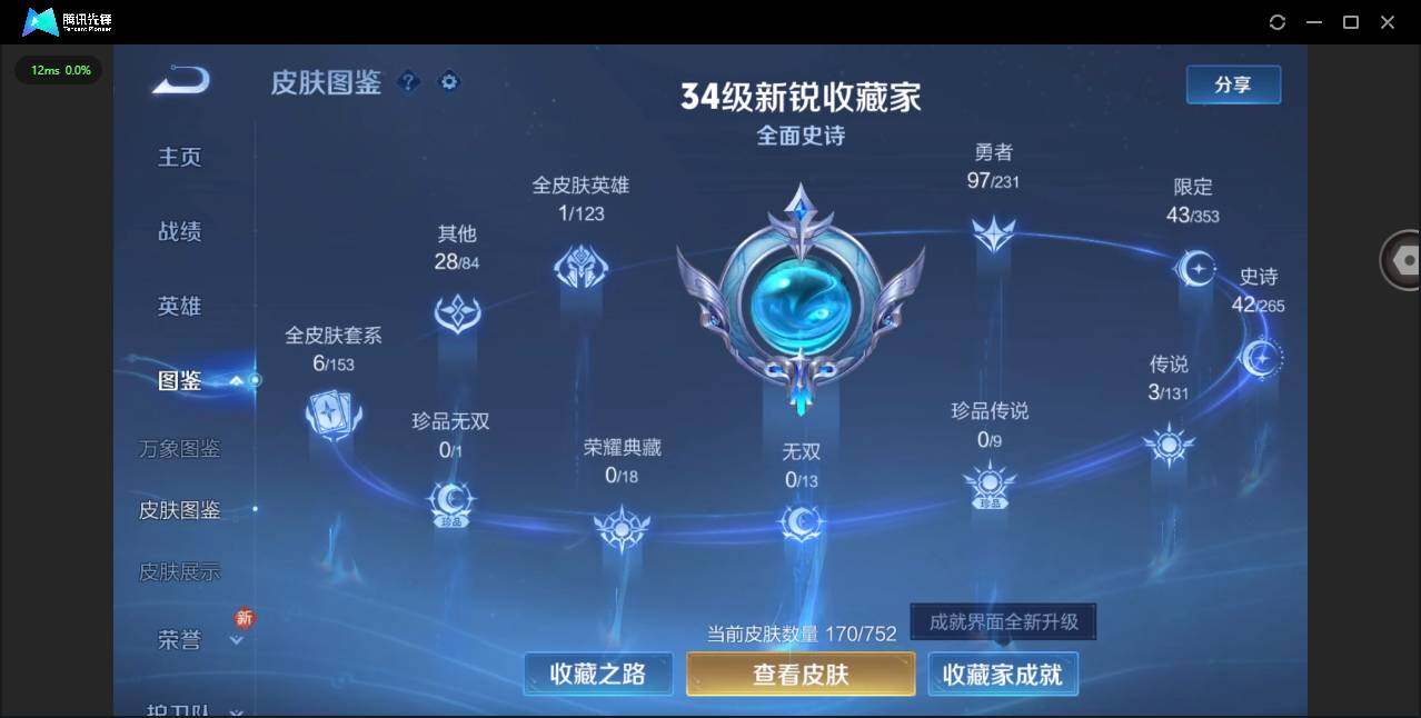 WZCMW421932王者荣耀账号详情图2 WZCMW421932王者荣耀账号详情图2