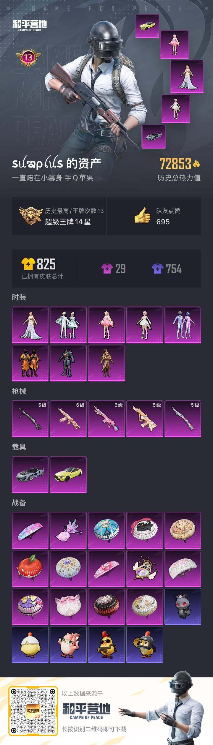 HPCMW418808和平精英账号详情图3